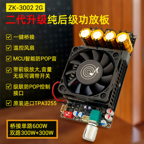 ZK-3002数字功放板大功率TPA3255立体声300WX2桥接单声道600W