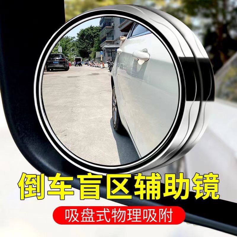 汽车倒车小圆镜旋转可调广角无边后视倒车镜盲点镜辅助