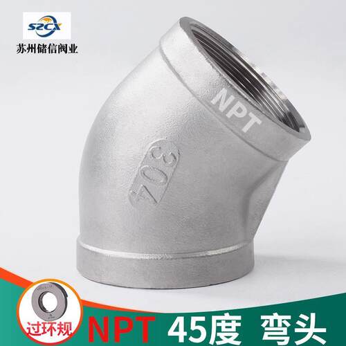 不锈钢弯头45度NPT美制直弯304四分丝口接头内丝螺纹口径斜角1寸5