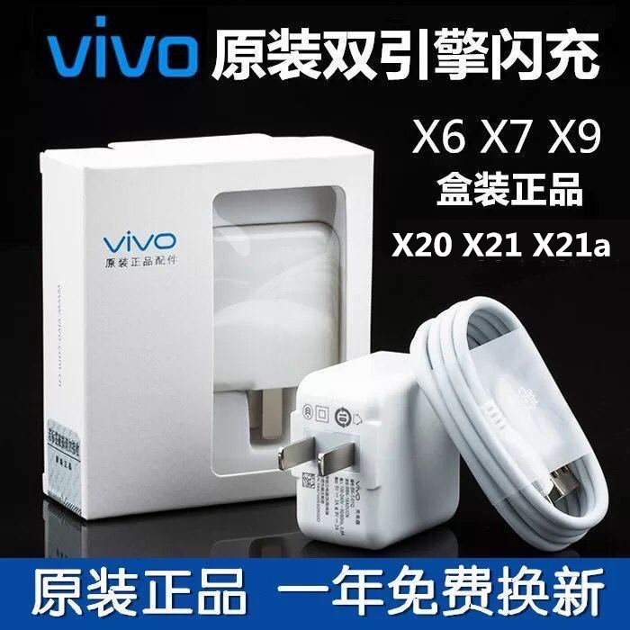 vivo原装闪充充电器x9x7x20x21/Y66Y67数据线X9s X7plus X21a X6 Y83安卓快充充电线y93Y95高性价比高么？