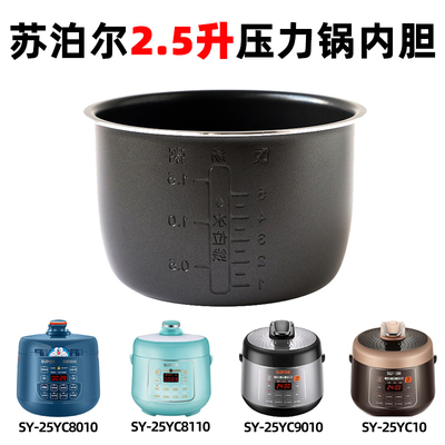 苏泊尔电压力锅2.5l内胆电饭煲通用高压锅2.5升配件sy-25yc10原装