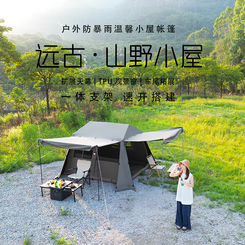 远古山野小屋户外露营帐篷