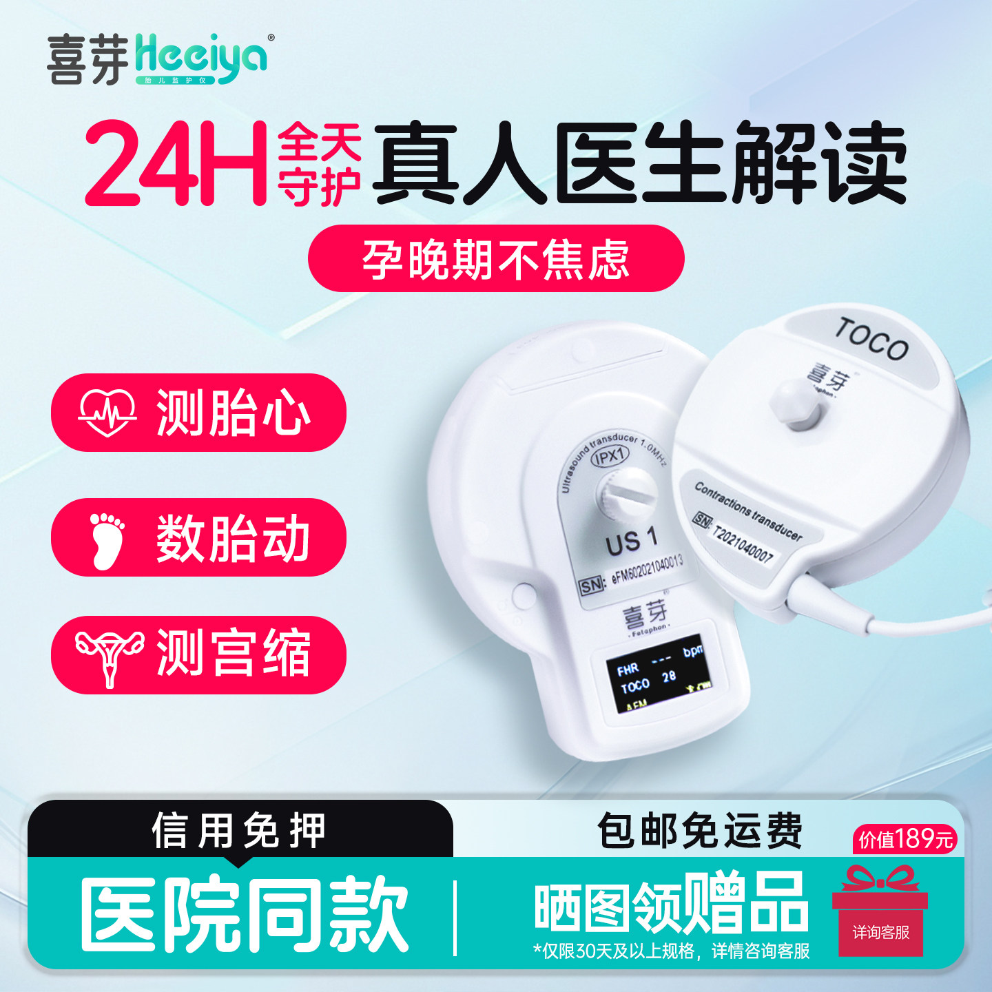喜芽医用胎心监测仪租赁胎心监护仪孕妇家用胎心宫缩自动数胎动