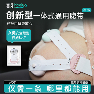 喜芽胎心监护带产检胎监带医院同款托腹带加长孕妇专用监测绑带