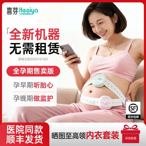 喜芽超声多普勒胎心监护仪家用