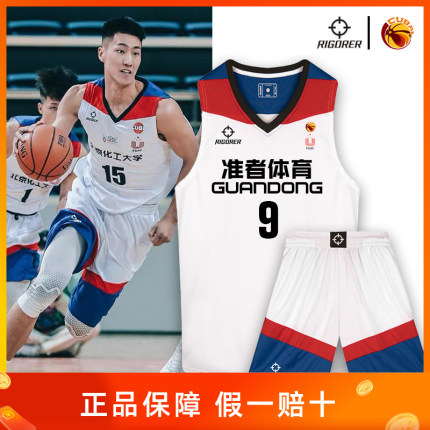 准者正品篮球服套装男球衣定制CUBA比赛大学生队服运动训练背心