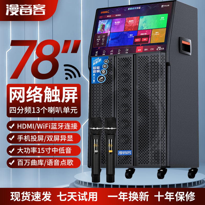 曼音客广场舞音响带显示屏移动ktv音响户外k歌一体麦克风音箱套装