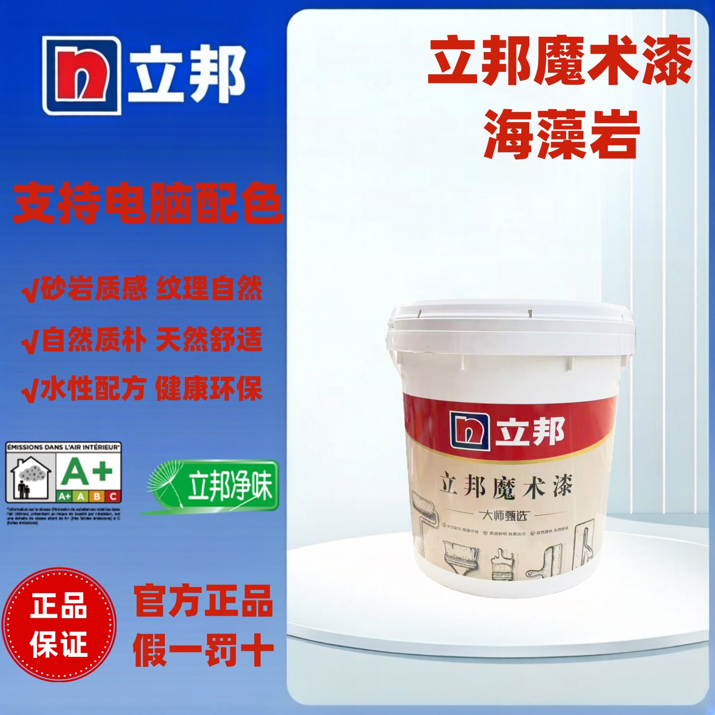 立邦魔术漆大师甄选海藻岩雅晶石砂岩艺术漆小羊皮天鹅绒环保涂料