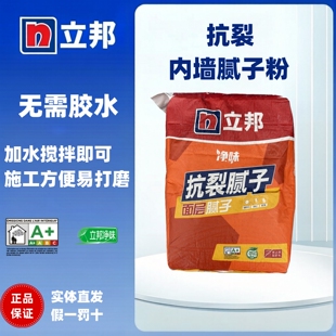 立邦净味抗裂内墙面层腻子粉室内墙面修补翻新家装家用找平大白膏