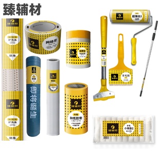臻辅材油漆工辅料和纸网格保护膜细毛中毛滚筒羊毛刷阴阳角条砂纸