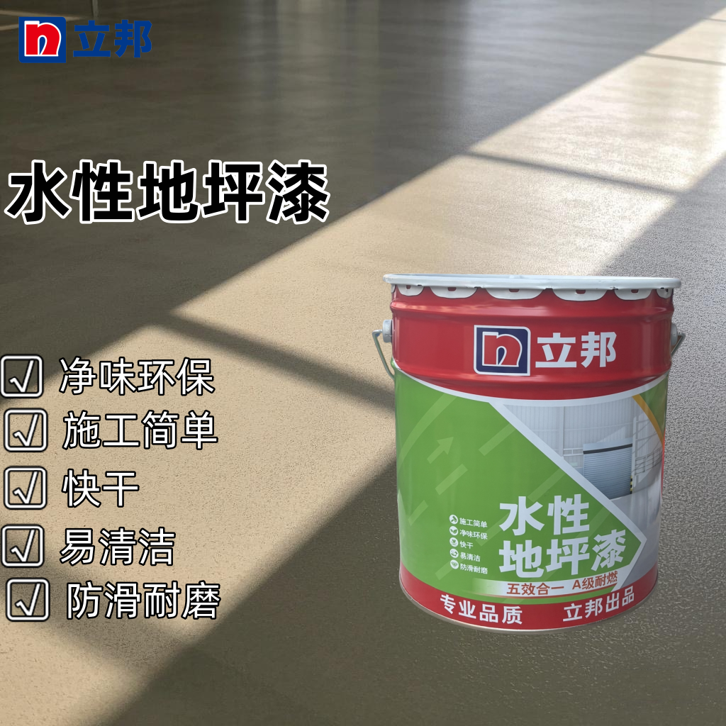 水性地坪漆防水防滑耐磨快干漆