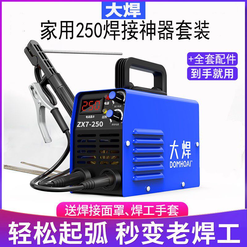 大焊电焊机家用220V小型250迷你便携式全自动全铜微型焊机全套
