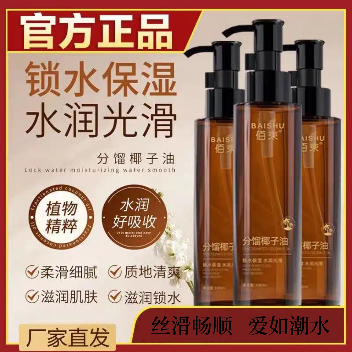 佰束分馏椰子油私处按摩精油夫妻正品面部身体护理免洗护发精华油
