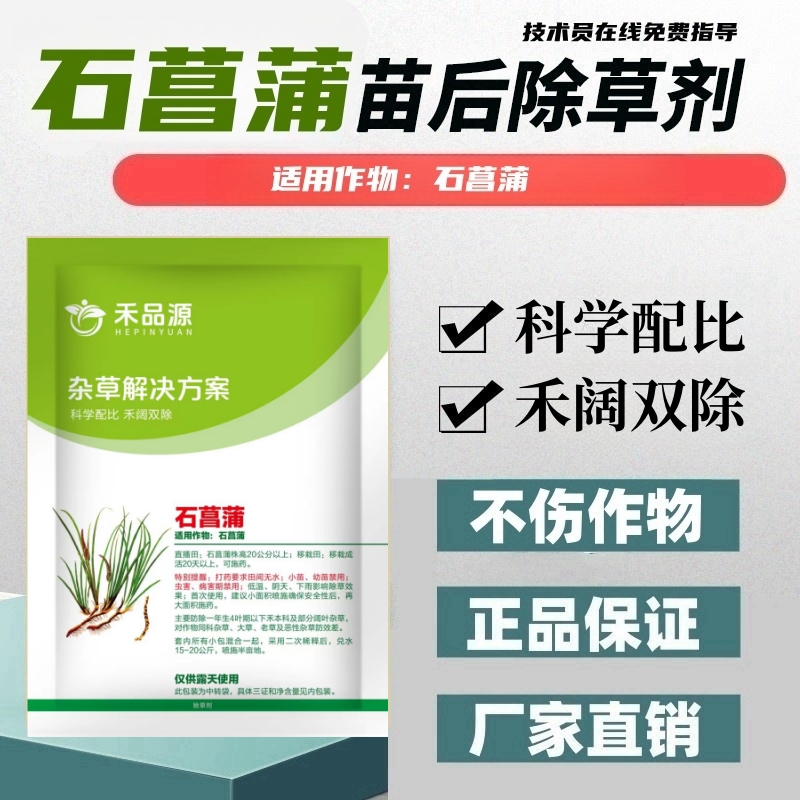 石菖蒲专用除草剂禾阔双除不伤苗