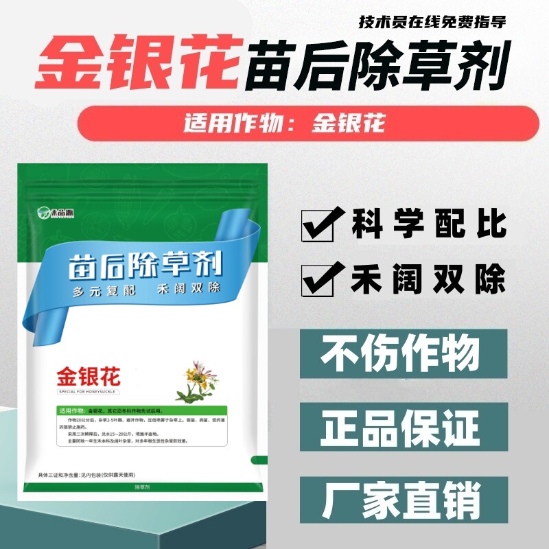 金银花除草剂白银花灭草剂杂草禾阔双除正品不伤苗农药厂家直销