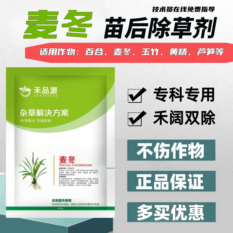 麦冬专用除草剂禾阔双除图片