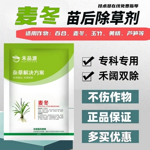精喹禾灵-麦冬除草剂麦冬专用苗后除草剂麦冬灭草剂麦冬灭草药