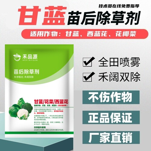 甘蓝除草剂包菜西兰花苗后除草