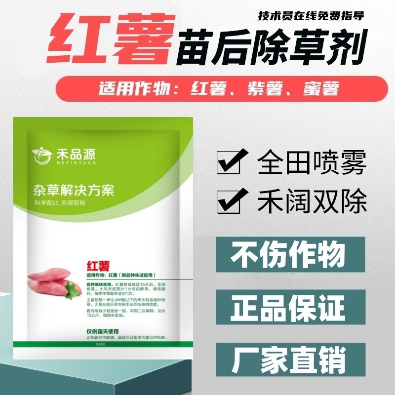 高盖甲禾灵红薯除草剂甘薯田红薯苗后除草剂红薯专用灭草剂不伤苗