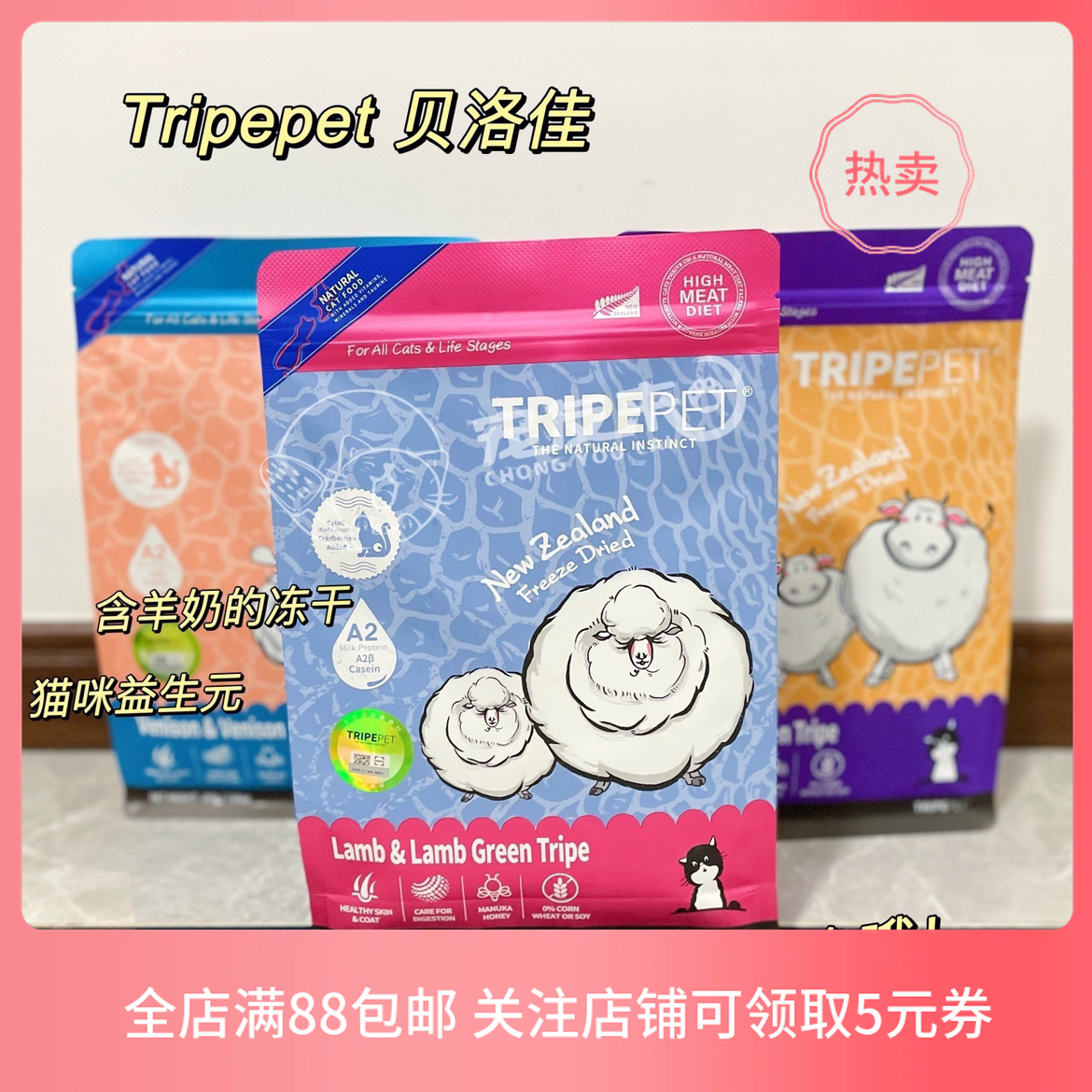 贝洛佳Tripepet主食冻干猫咪试吃