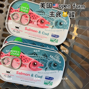 美国海淘open farm猫罐头主食高适口性调理肠胃美毛成幼猫湿粮