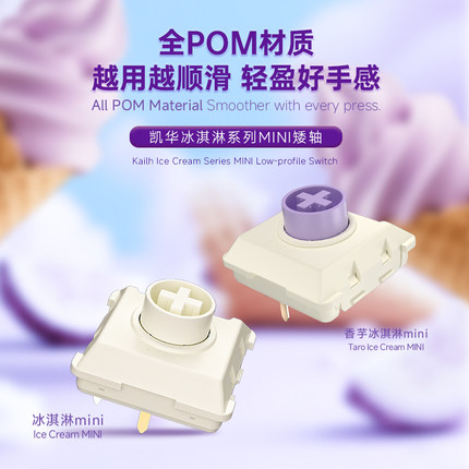 凯华KAILH机械键盘1353快触发轻克力矮轴冰淇淋香芋MINI hitbox