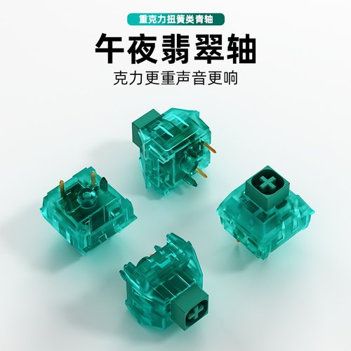 Kailh凯华午夜翡翠轴重克力大键