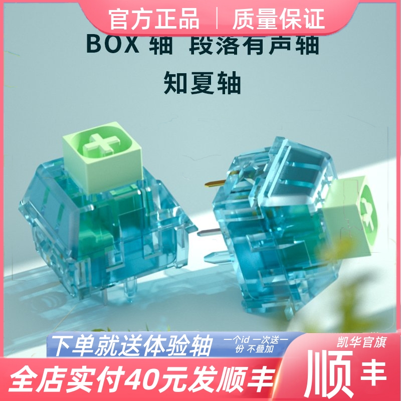 段落有声BOX知夏轴 空灵清脆 现货