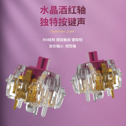 凯华水晶机械键盘提前触底