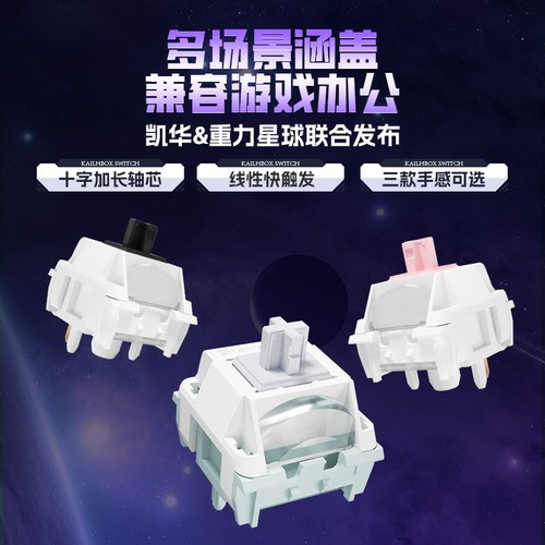 凯华重力星球星MX星玄轴星粉轴星墨轴线性快