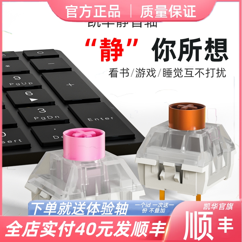 凯华轴体防止可换插拔机械键盘