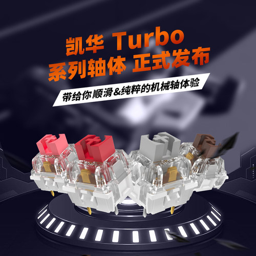 凯华KailhTurboMX快速触发