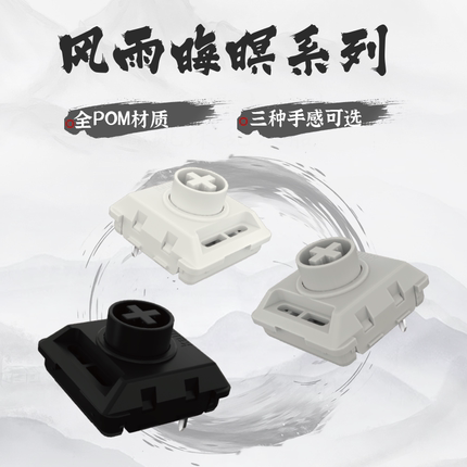 凯华Kailh全POM矮轴风雨晦暝系列机械键盘白雨黑云遮山1353Hitbox
