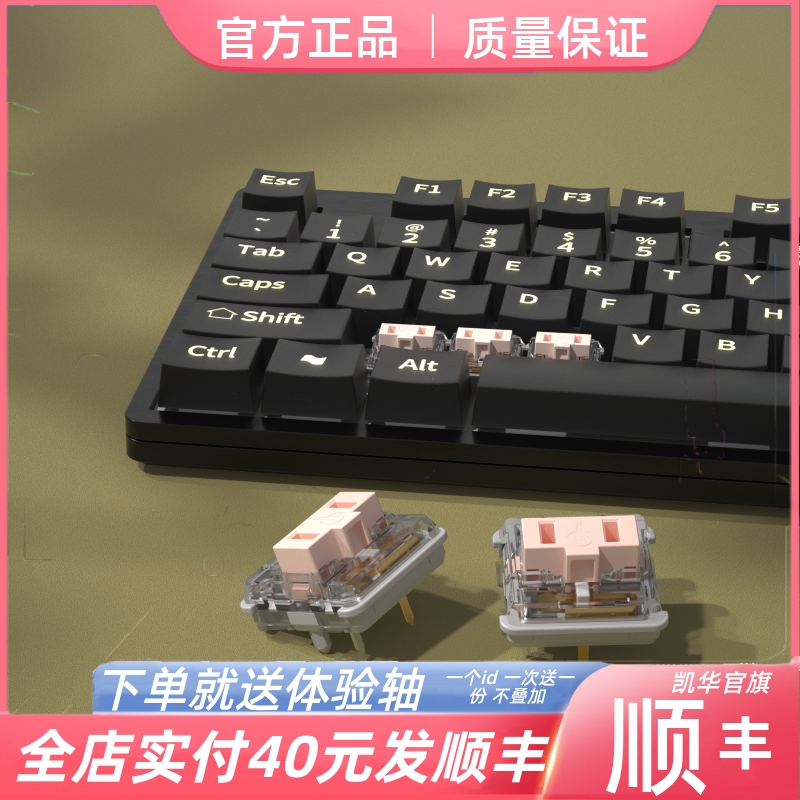 凯华Kailh线性轴矮轴轻克力