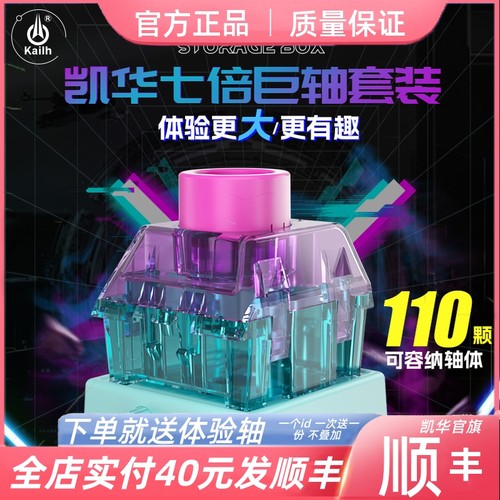 凯华Kailh机械键盘轴潮玩收纳7倍大巨轴套装（含灯座）多色可选