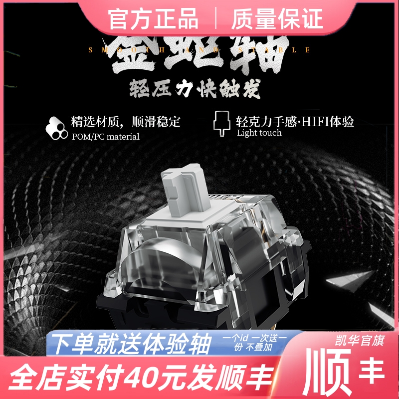 凯华kailhMX金蛇轴HIFI高透快触发客制化电竞游戏键盘
