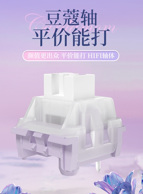 凯华Kailh box机械键盘轴龙华MX防尘导芯线性轴豆蔻轴