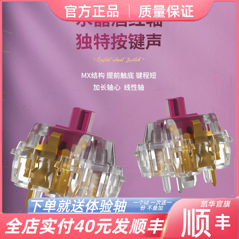 现货凯华Kailh优化后水晶酒红轴加长轴心提前触底非BOX机械键盘轴