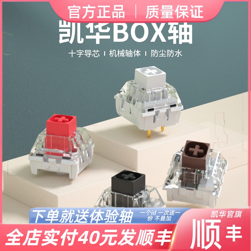 凯华机械键盘轴体游戏电竞