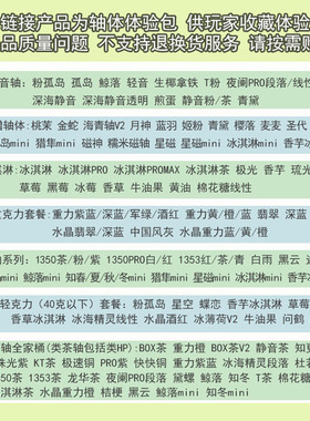 凯华kailh体验包试轴器板子混搭机械键盘BOX轴红茶白不支持退货