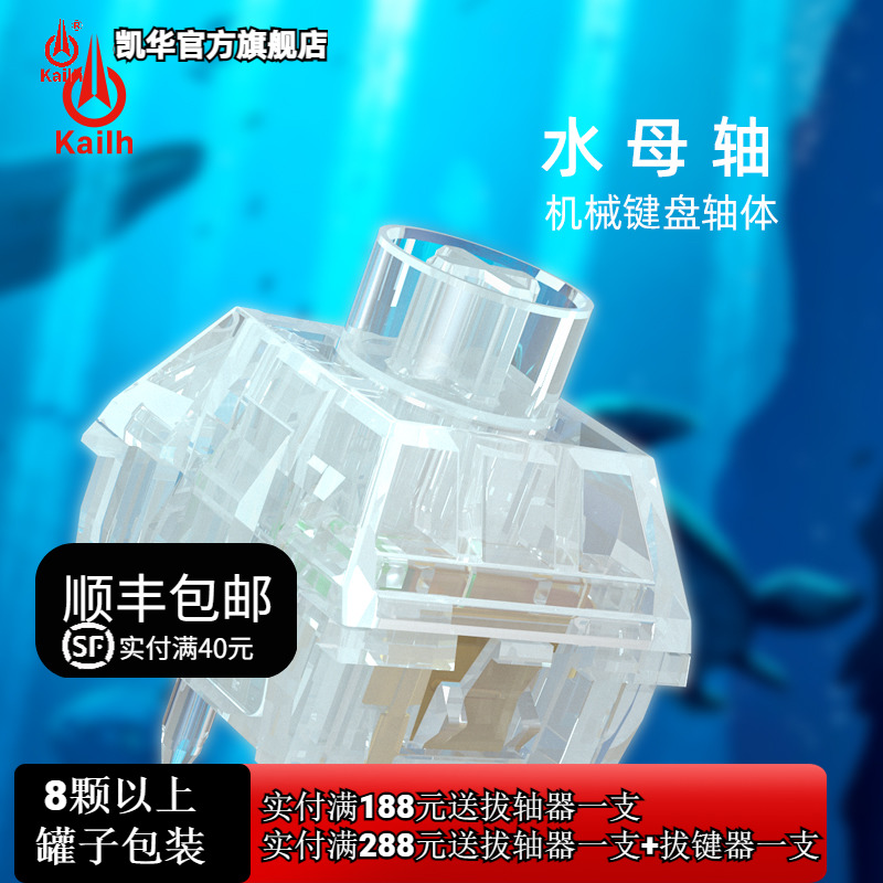 凯华水母轴全透明客制化机械键盘