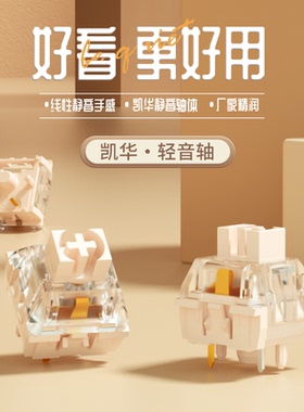新品凯华KailhMX轻音轴静音消音线性机械键盘非box防止噪音可插拔
