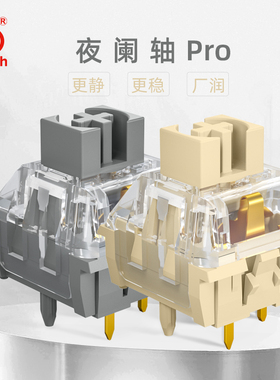 现货凯华KailhMX夜阑PRO轴静音消音线性/段落茶升级V2机械键盘