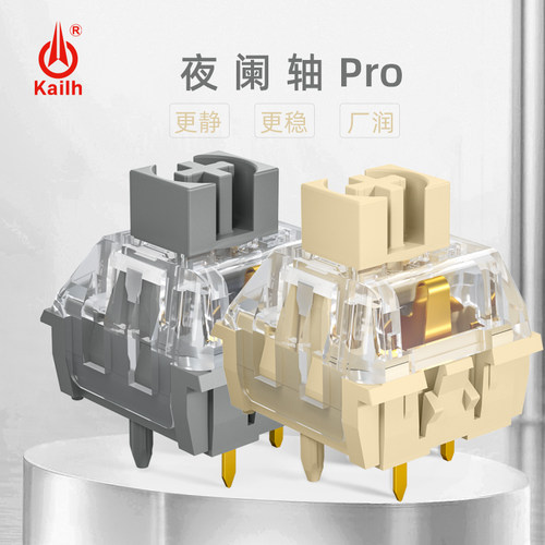 Kailh机械键盘MX夜阑PRO