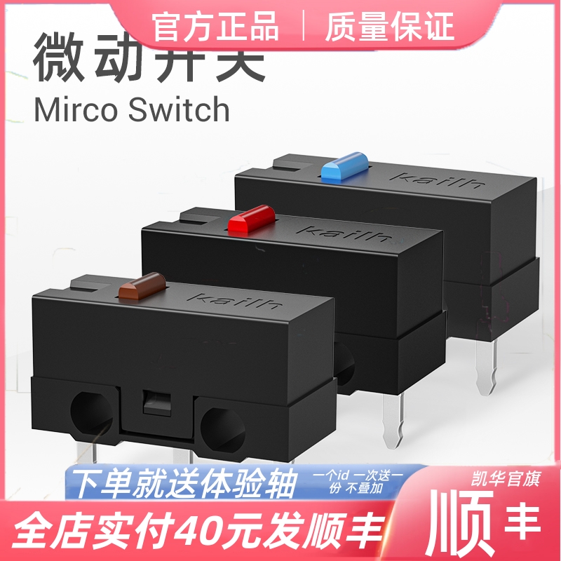 凯华kailh电竞游戏红点兰号开关