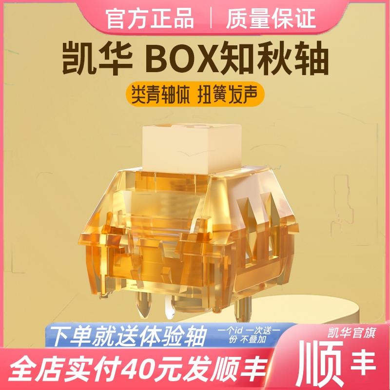 凯华KAILH机械键盘轴体清脆空灵段落有声类青轴双段弹簧BOX知秋轴