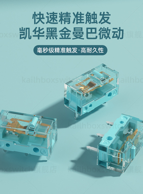 凯华 Kailh 罗技鼠标升级客制化微动开关高寿命9000万次黑金曼巴