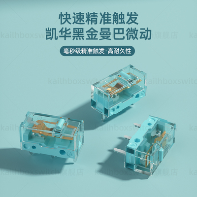 凯华 Kailh 罗技鼠标升级客制化微动开关高寿命9000万次黑金曼巴