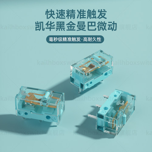 凯华 Kailh 罗技鼠标升级客制化微动开关高寿命9000万次黑金曼巴