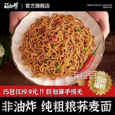 0脂肪免煮全麦荞麦面孕妇粗粮早餐低脂代餐饱腹主食无糖方便面